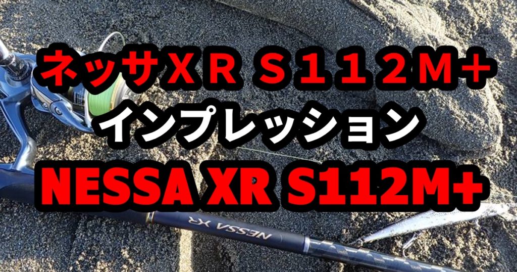 NESSA XR S112M+      ネッサXR